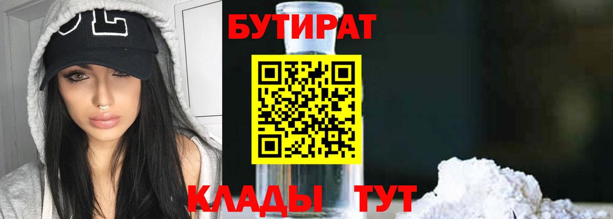 Бутират GHB Пыть-Ях
