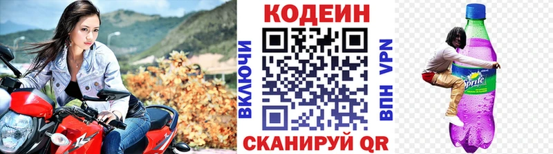 Кодеиновый сироп Lean Purple Drank OMG зеркало Пыть-Ях
