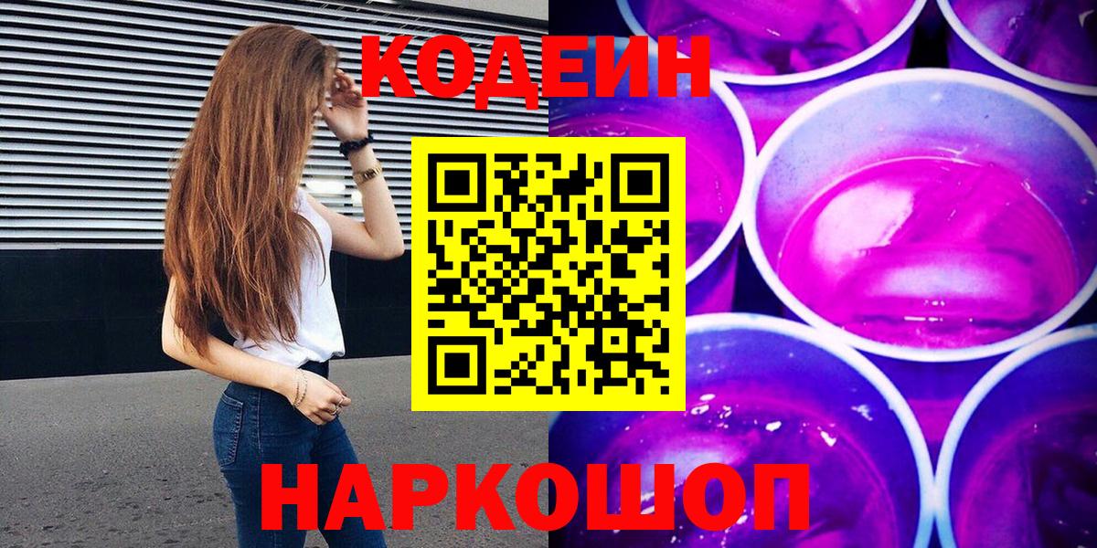 Кодеин напиток Lean (лин) Пыть-Ях