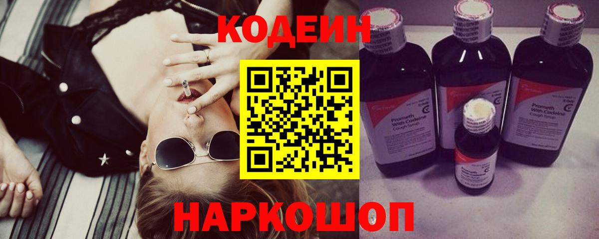 Кодеиновый сироп Lean Purple Drank  Кодеиновый сироп Lean напиток Lean (лин)  Вход с VPN  Пыть-Ях 