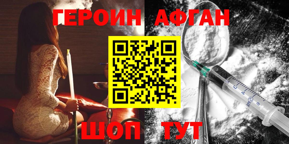 Героин афганец Пыть-Ях