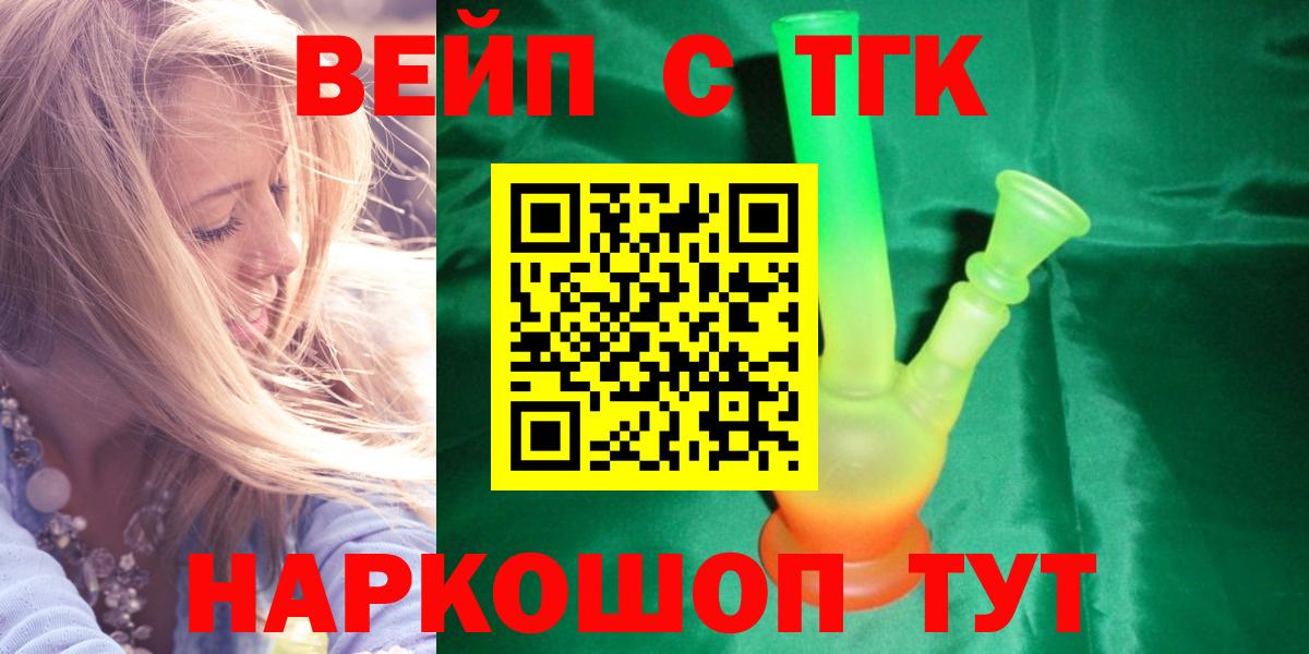ТГК жижа  ТГК вейп  где продают наркотики  Пыть-Ях  Вход с VPN 